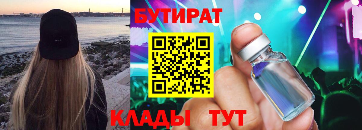 Бутират BDO  Вход с VPN  Советск 