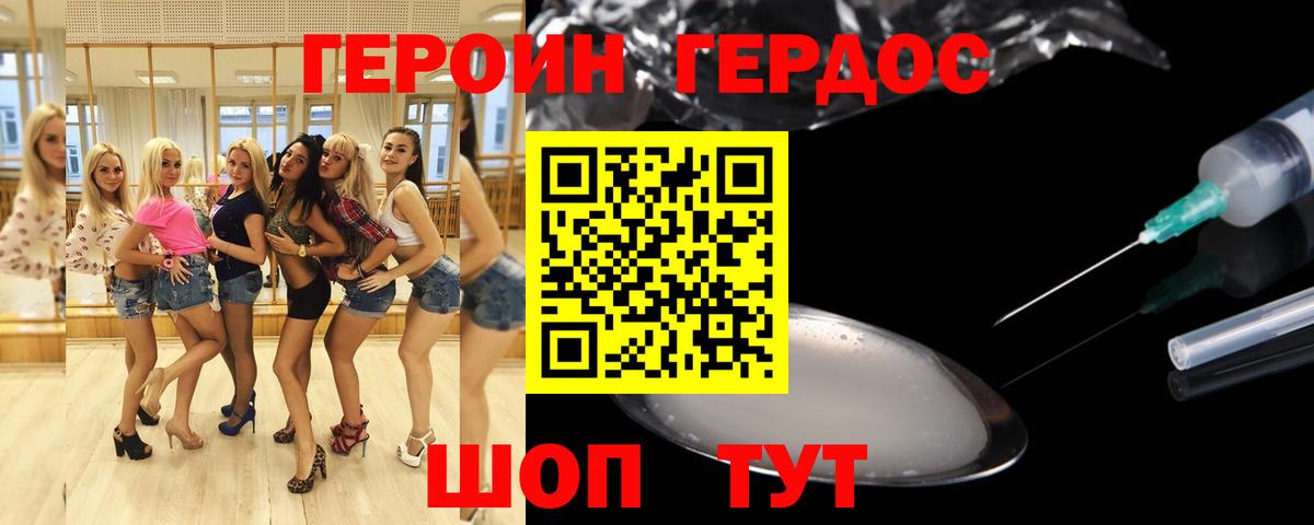 Советск  Героин Heroin  Вход с VPN 