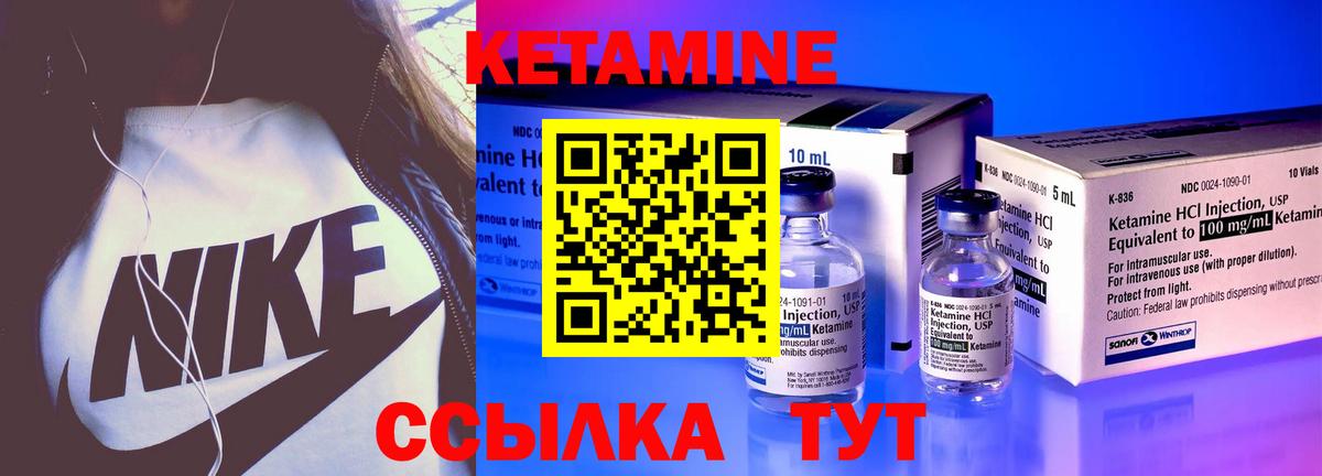 Кетамин VHQ Советск