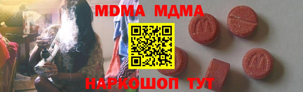 MDMA молли Советск