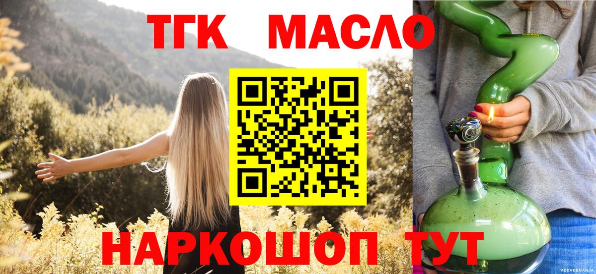 ТГК THC oil  Вход с VPN  Дистиллят ТГК концентрат  Советск 